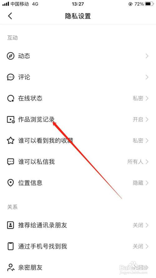 快手App如何开启作品浏览记录