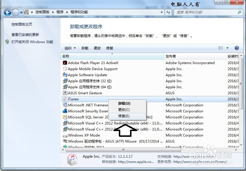 如何修复iTunes软件