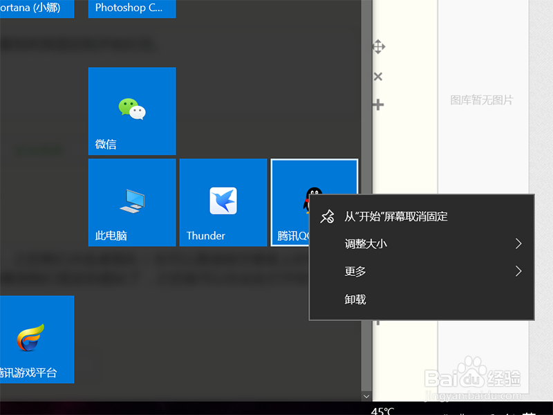 win10系统如何将软件固定到开始屏幕