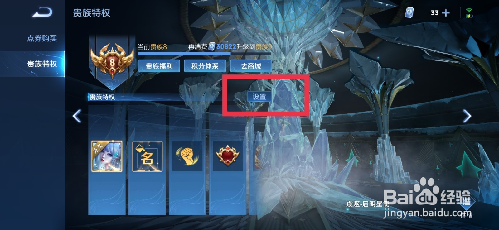 王者荣耀贵族字体颜色在哪设置