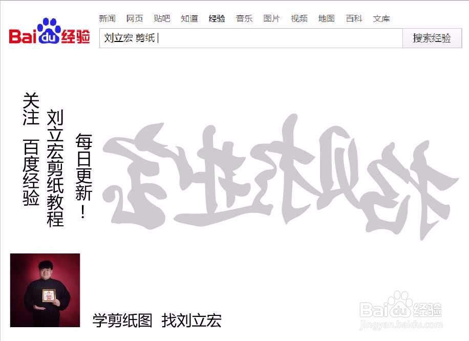 刘立宏一笔字剪纸教程 四字祝福语 招财进宝横版