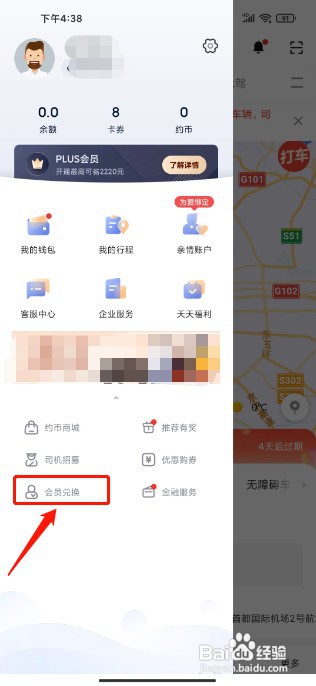 首汽约车如何兑换会员