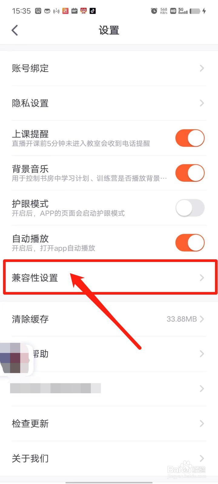 少年得到APP怎么设置视频课中题兼容模式