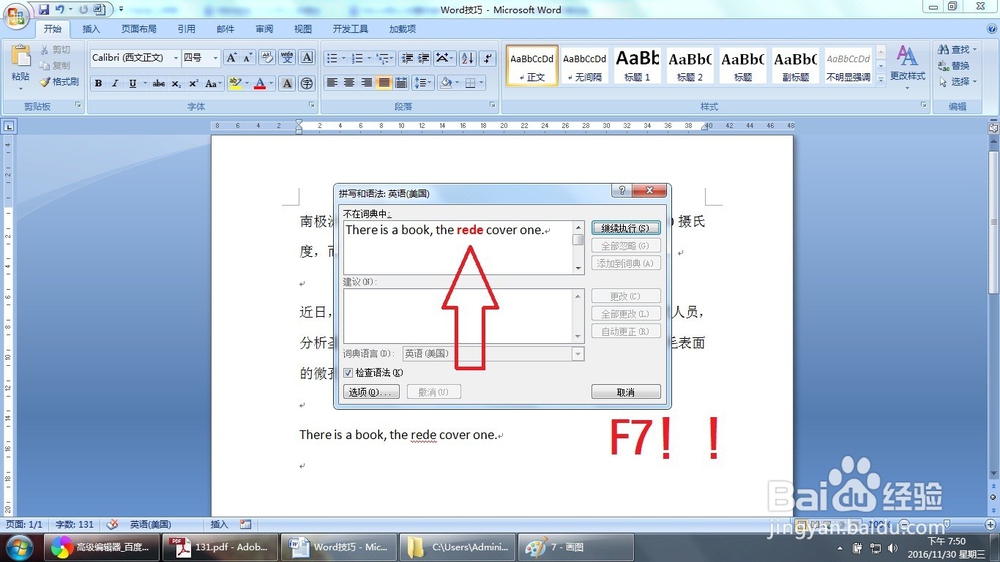 Word怎么检查输入英文单词拼写错误（两种方法）