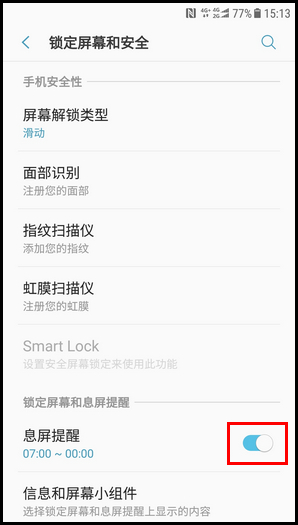 三星心系天下 10 SM-W2018(7.1.1)如何关闭息屏提醒功能?