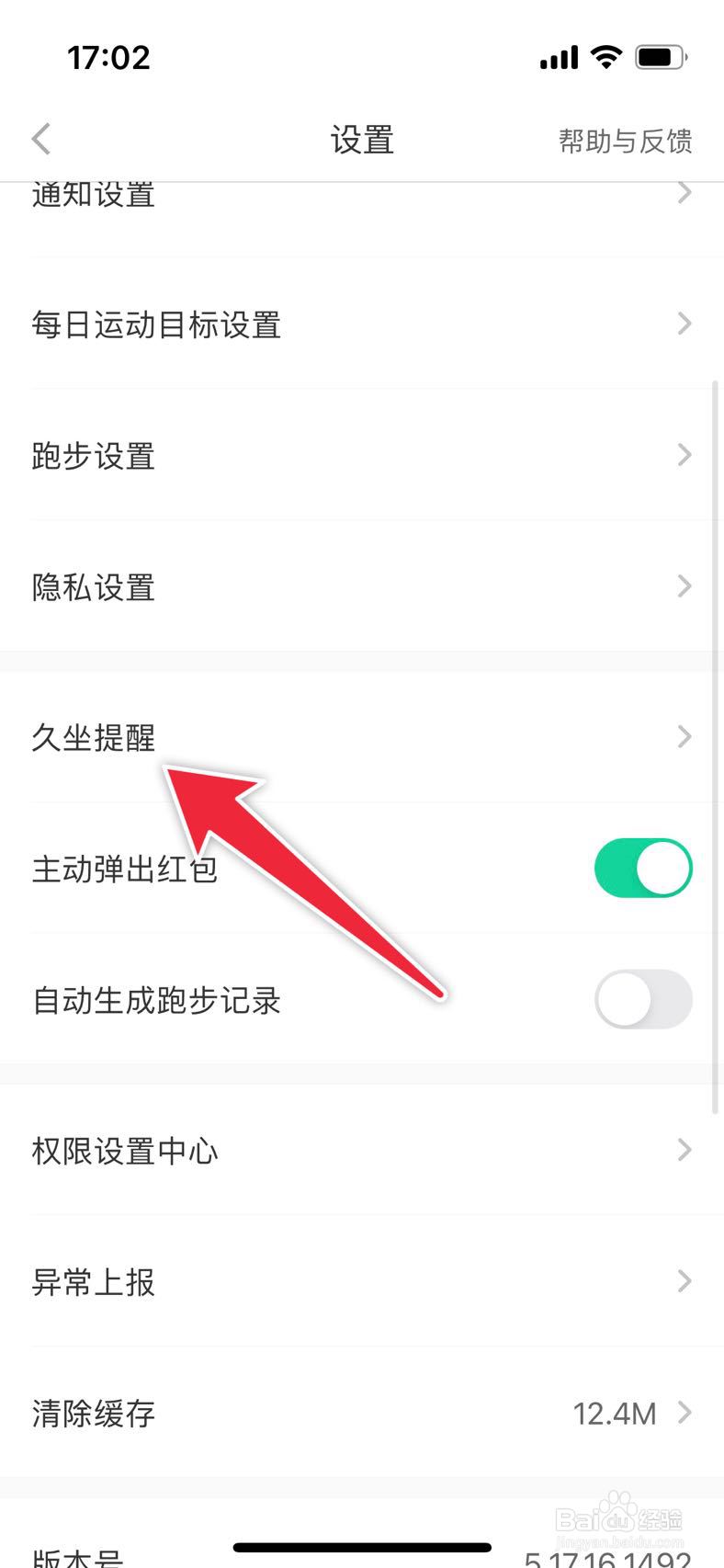 悦动圈如何设置久坐提醒