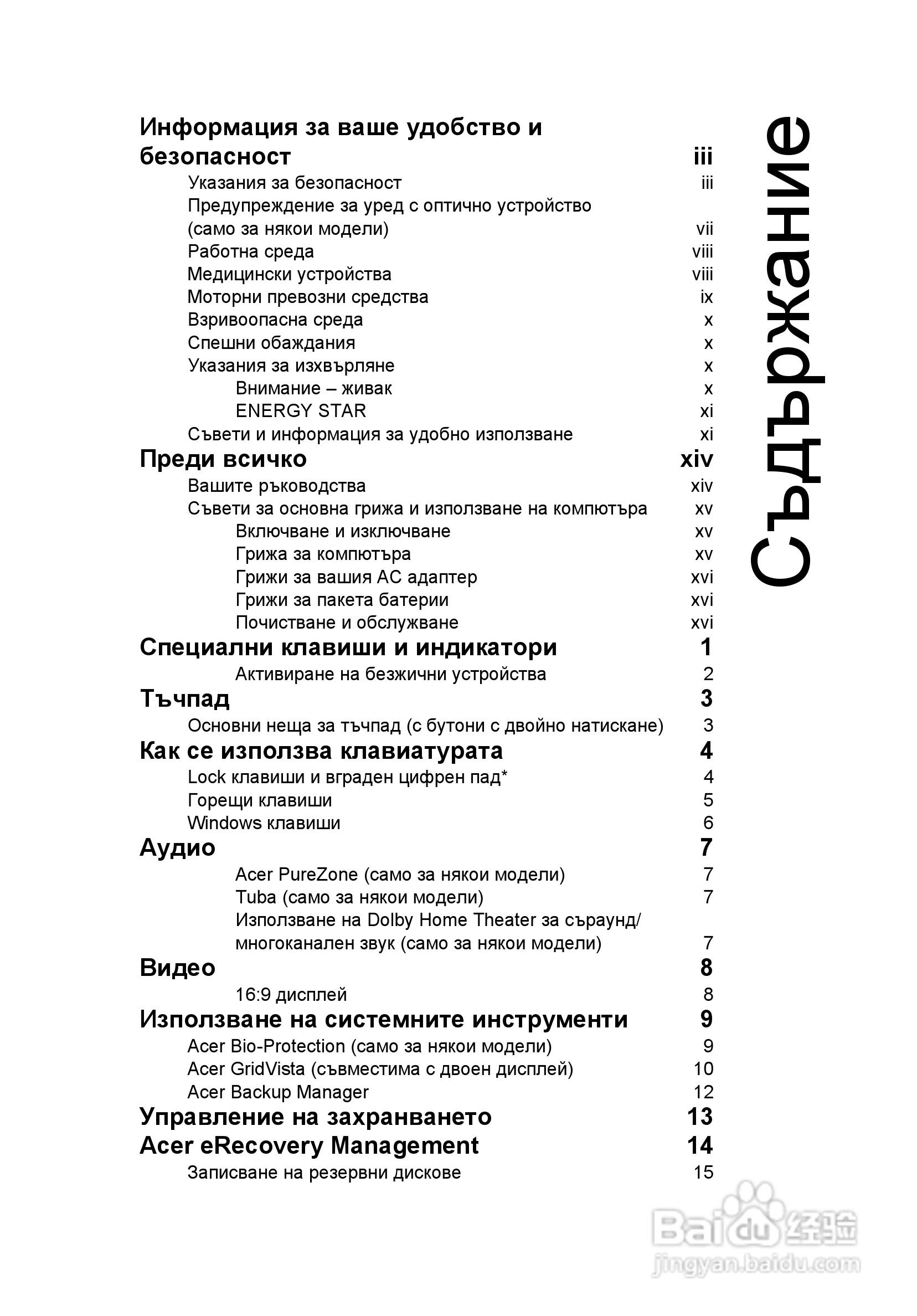 ACER宏基Aspire 5741ZG笔记本说明书:[147]