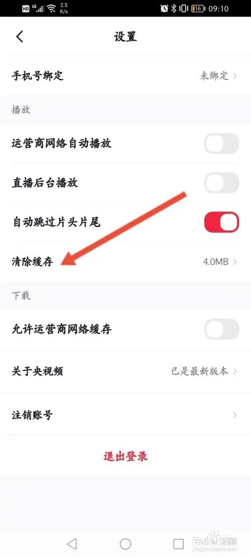 央视频如何清除缓存