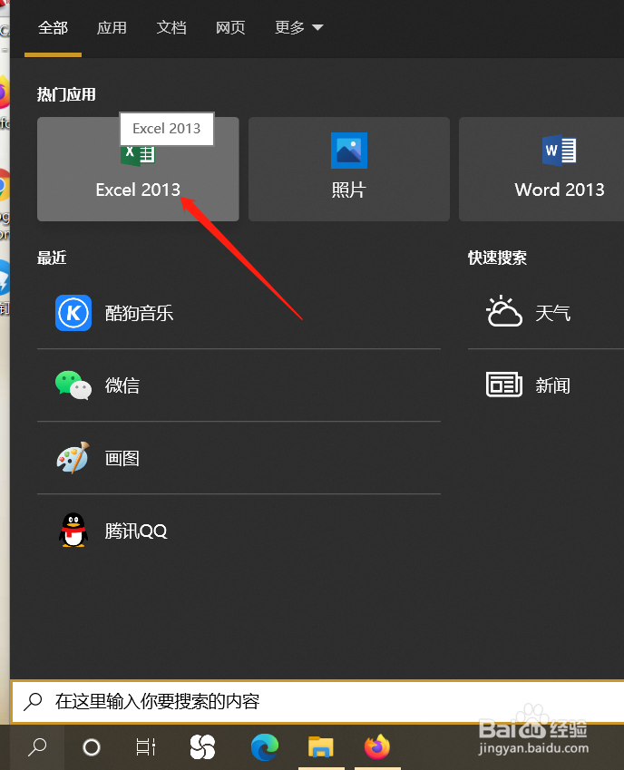 Excel2013中怎么将文件另存为旧版xls类型-百度经验