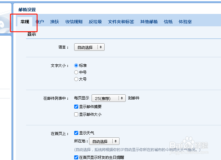 如何在qq邮箱中添加个性签名？