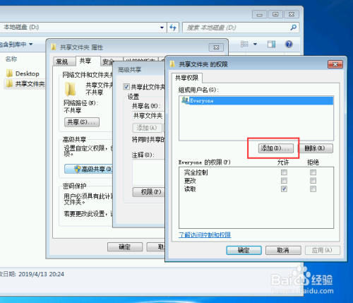 Win7如何设置指定账户和密码共享文件夹
