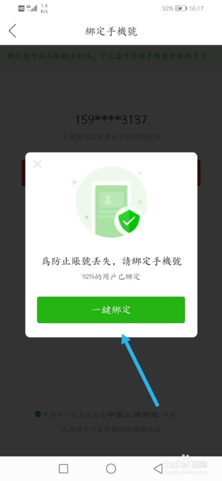 拼多多如何绑定手机号