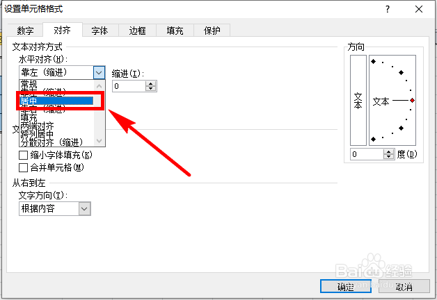 excel怎么让单元格中的数字上下左右都居中?