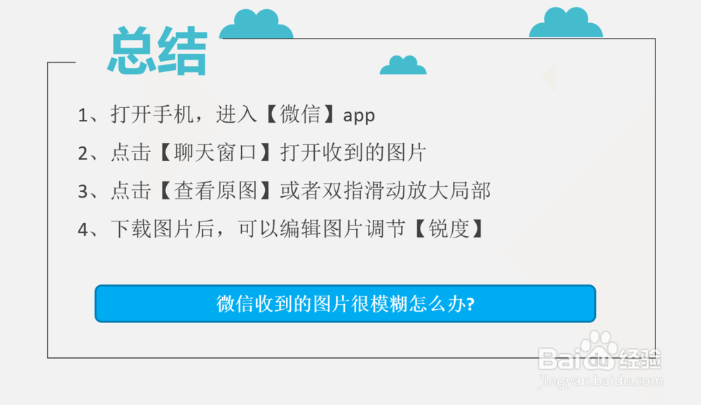 微信收到的图片很模糊怎么办?