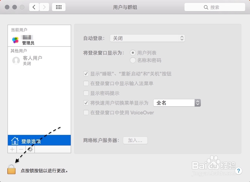 OS X Yosemite怎么自动登录 Yosemite 自动登录