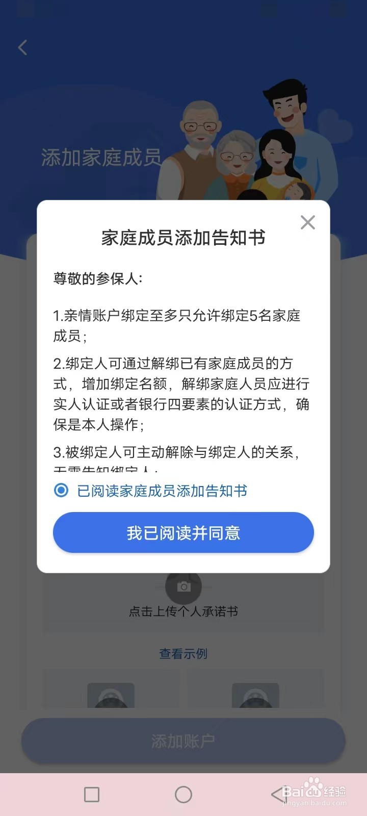 湘医保怎么添加家人