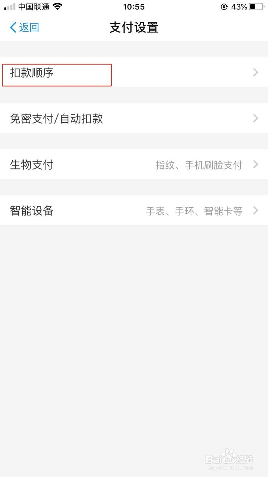 怎样设置支付宝付款时扣款顺序