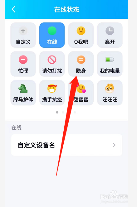 qq如何隐身离线状态