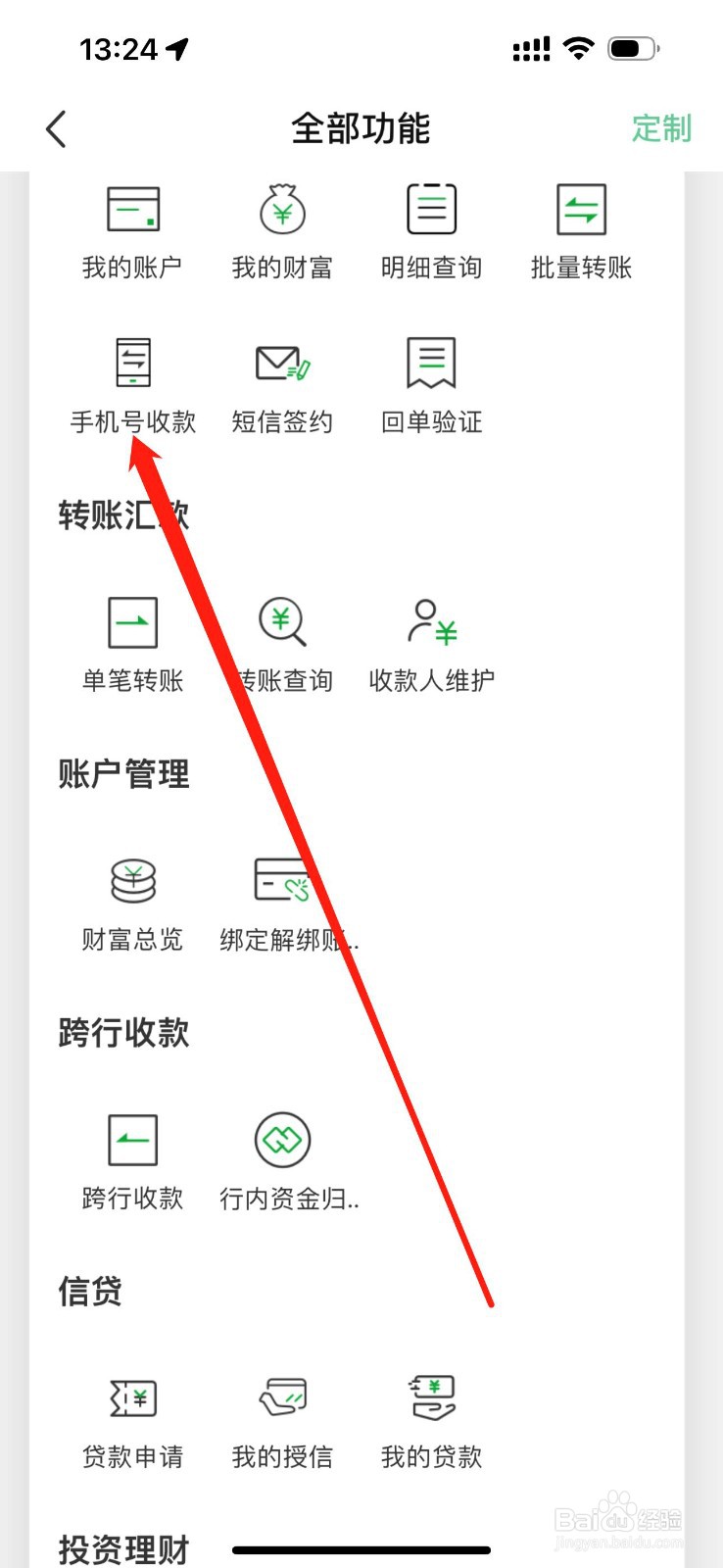 黔农村银怎么查看手机号收款