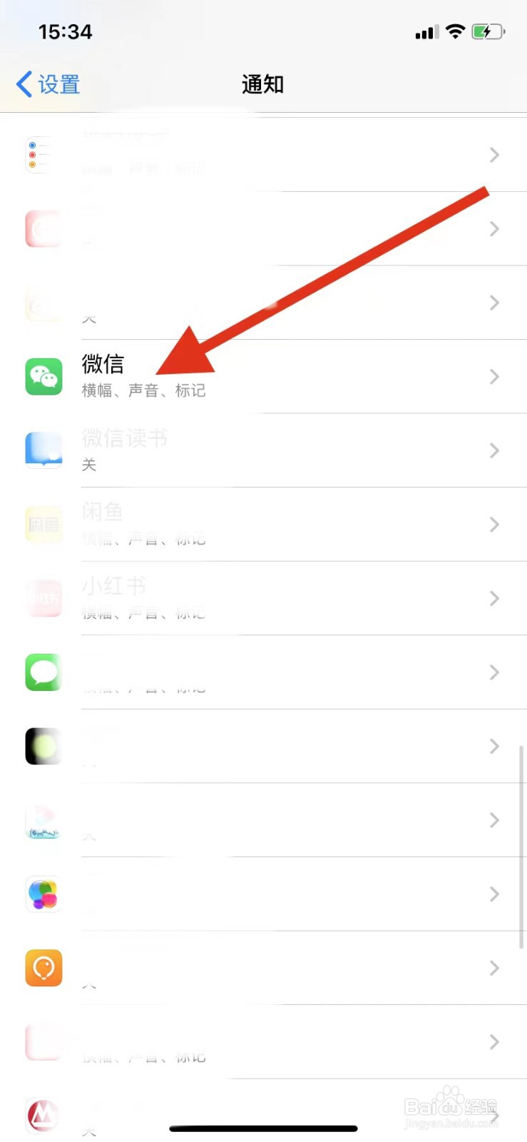 苹果手机看抖音微信消息不提醒