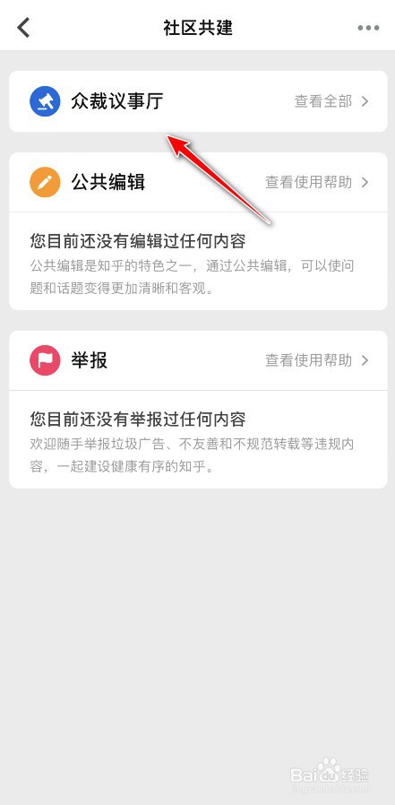 知乎众裁官怎么加入