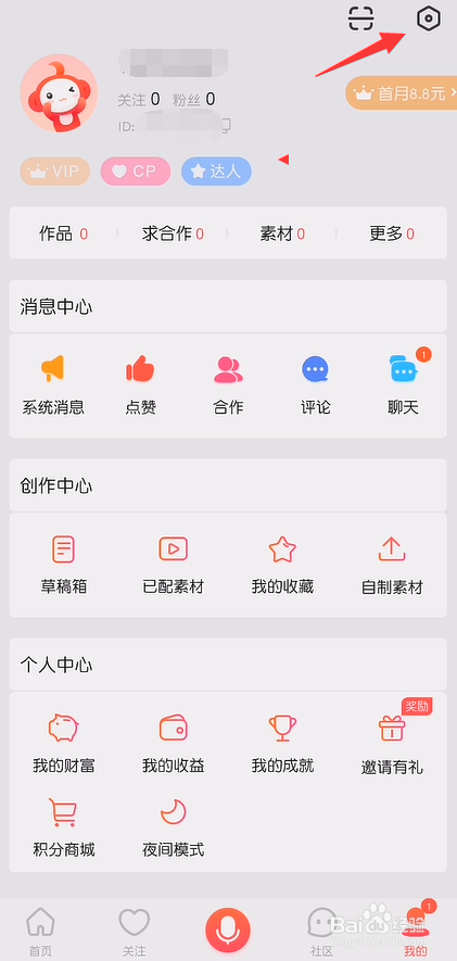 配音秀怎么禁止声漫素材互相共享