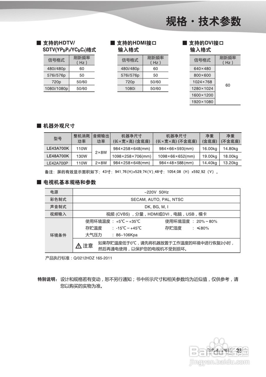 海尔LE42A700P型3D电视使用说明书:[3]