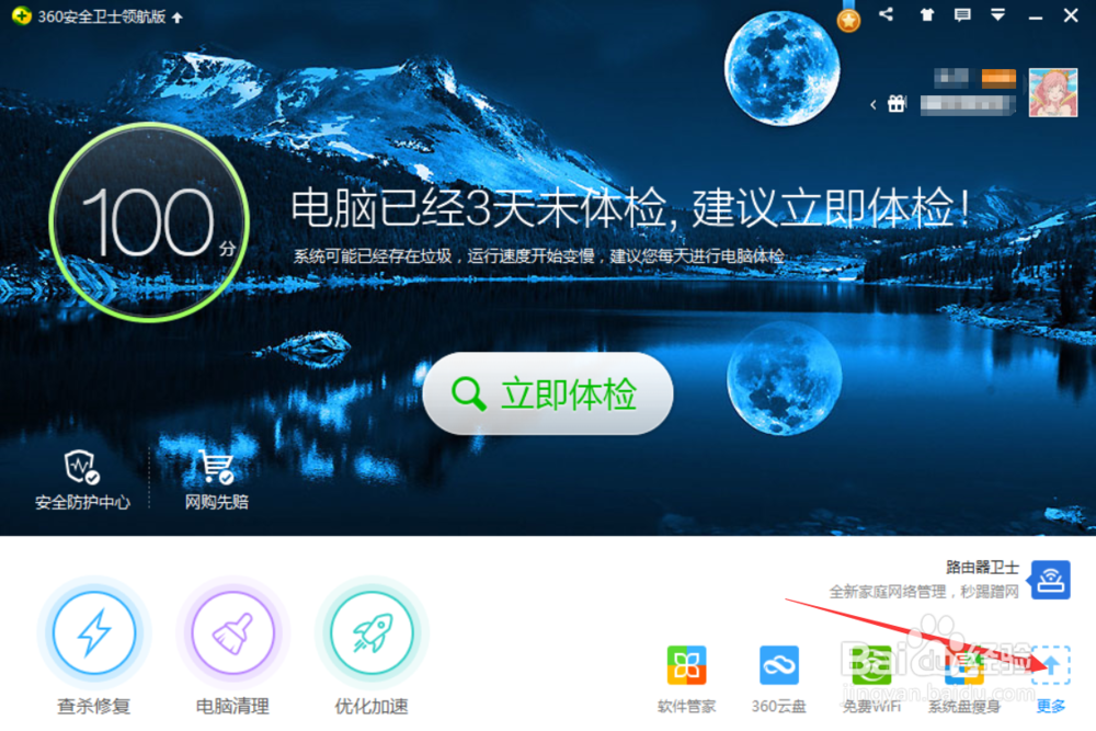 用360安全卫士创建WiFi热点,免费WiFi