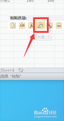 Excel行列互换怎么设置