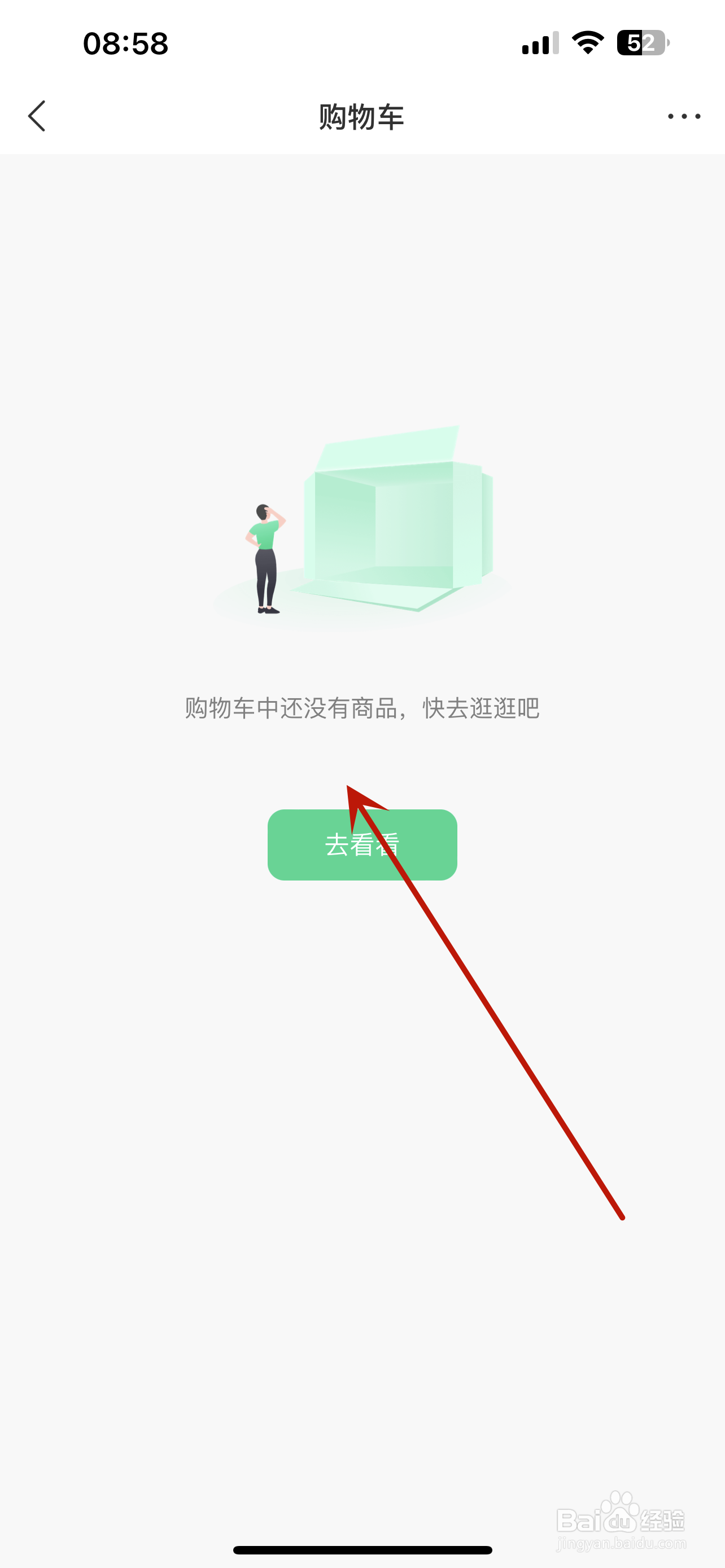 咕咚怎么查看购物车记录