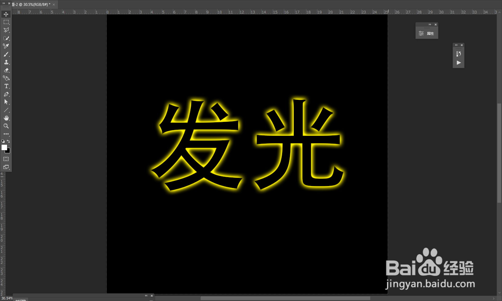 PS如何制作发光字