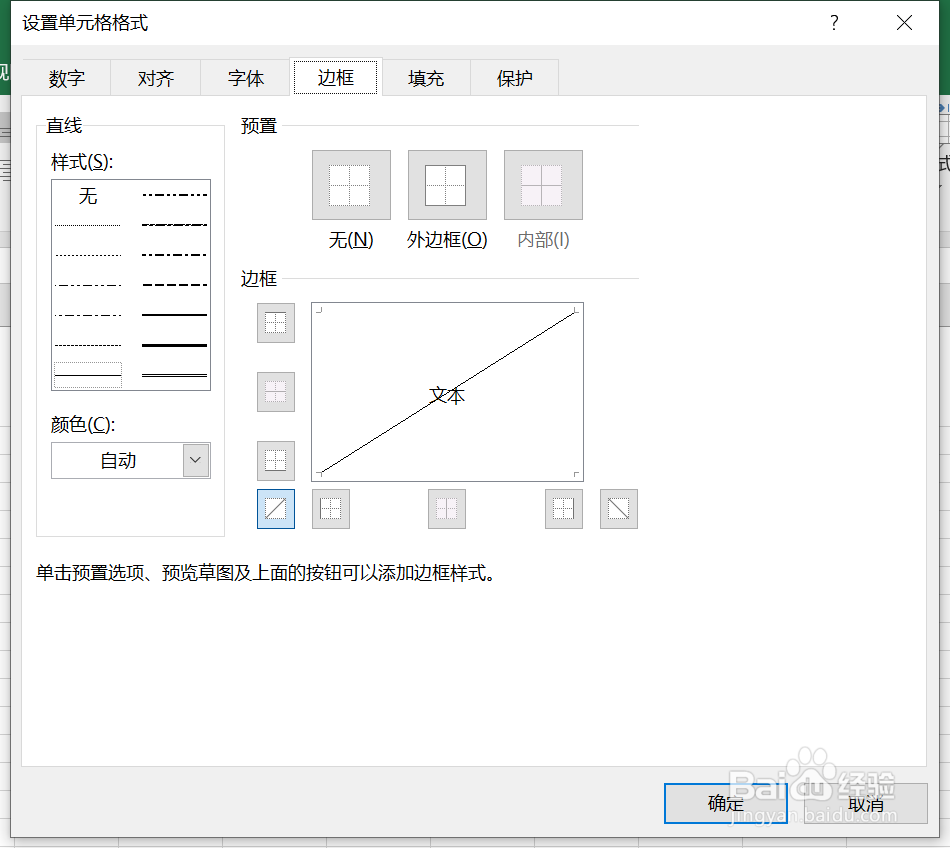 Excle如何制作斜线表格