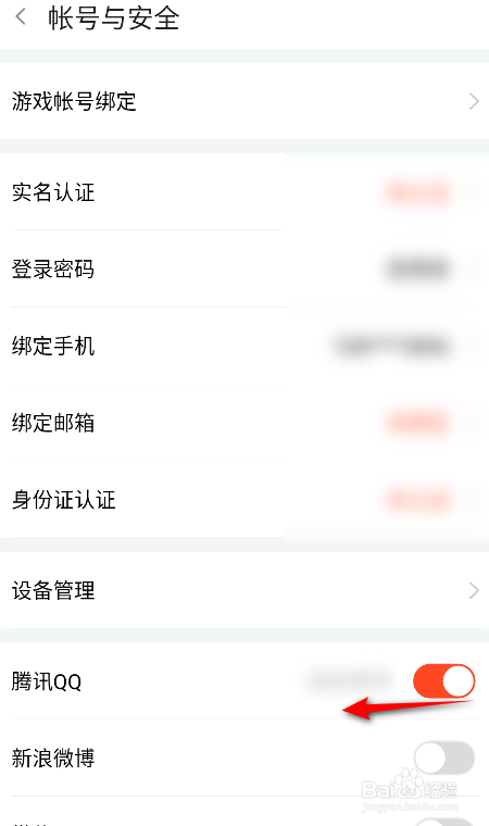 斗鱼怎么解绑腾讯QQ