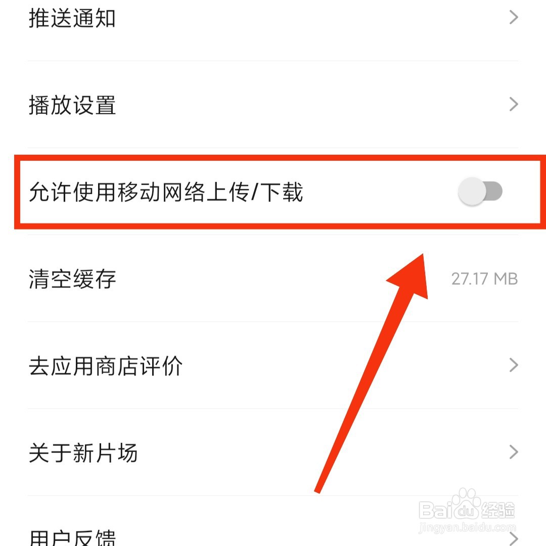 新片场APP移动网络不能下载怎么办