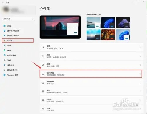 Win11系统怎样修改开关机背景黑色