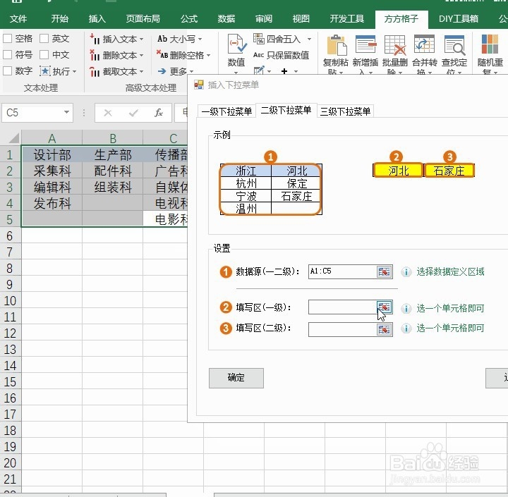 Excel如何简单快速的建立二级下拉菜单？