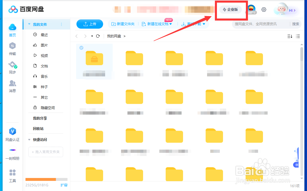 百度网盘企业版怎样开启智能分类
