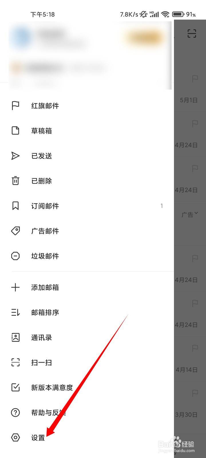 网易邮箱大师如何关闭文件中心