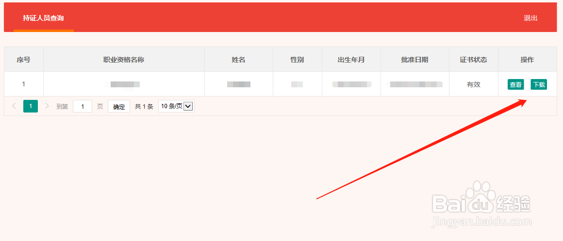 专业技术人员考试如何查看资格证书