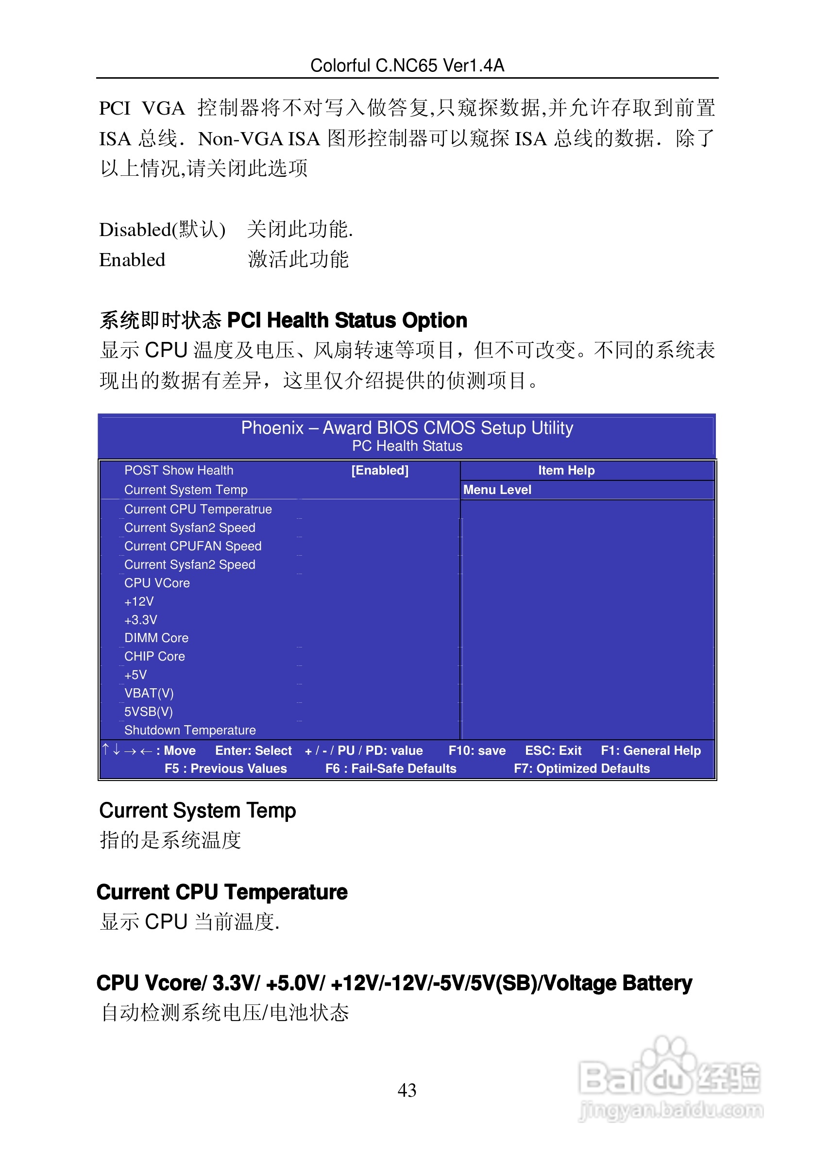 七彩虹C.NC65型主板说明书:[5]