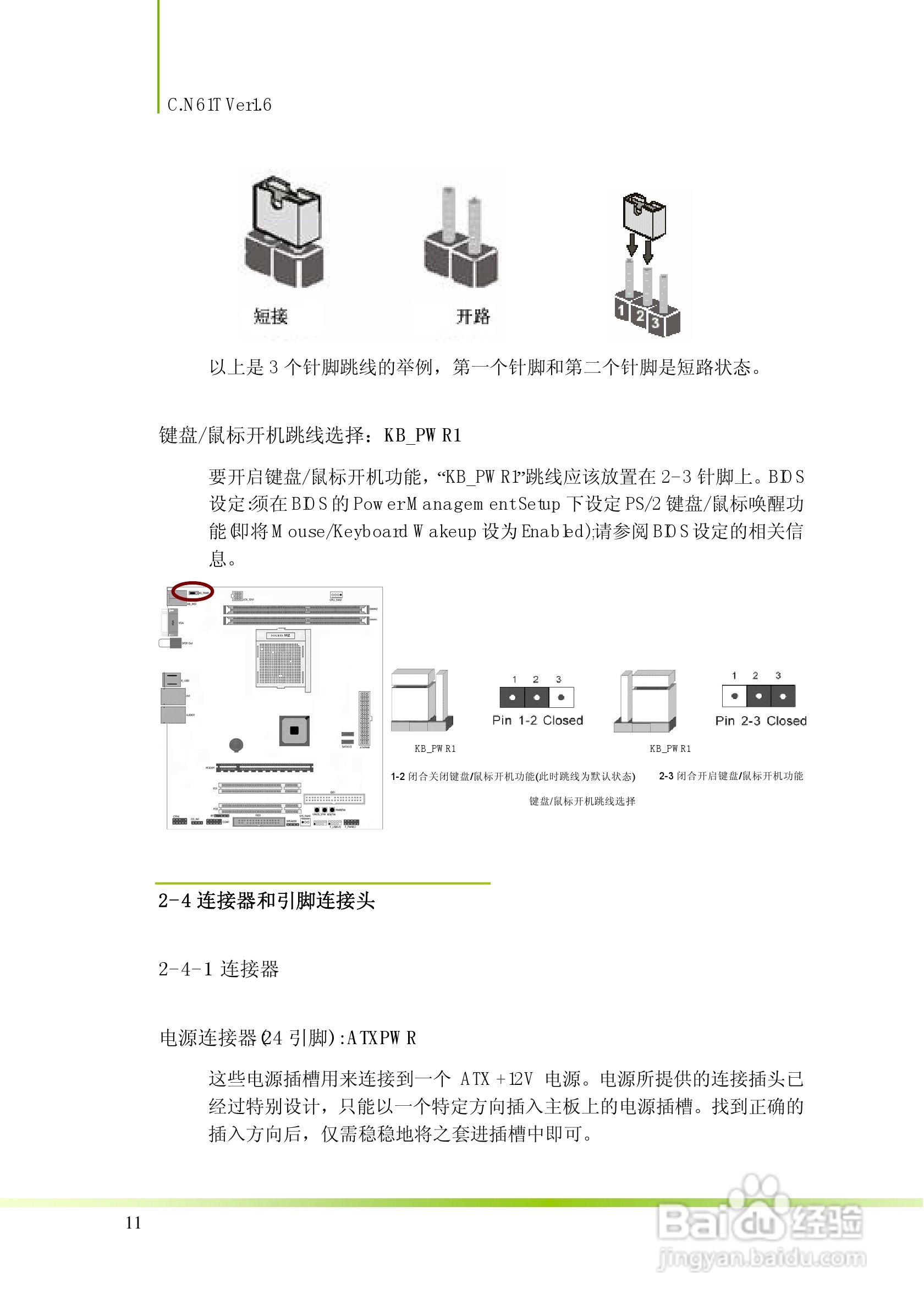 七彩虹C.N61T型主板说明书:[2]