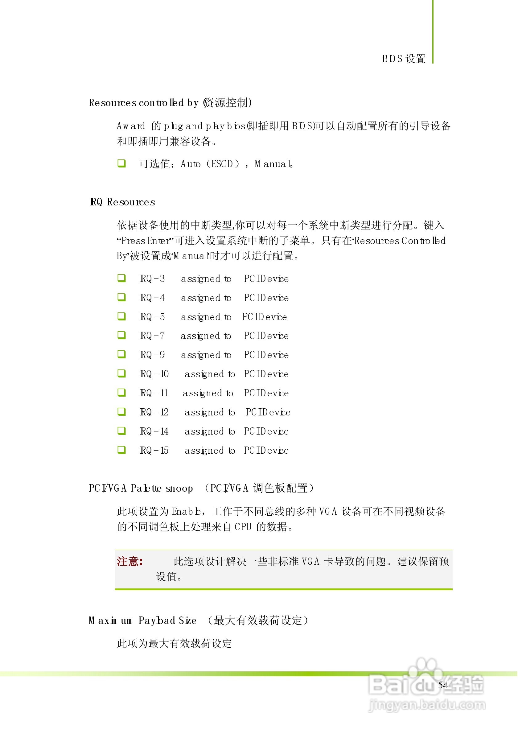 七彩虹C.N61T型主板说明书:[6]