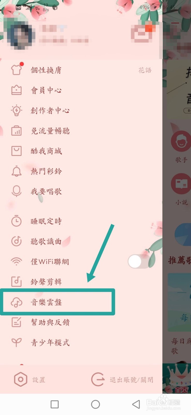 酷我音乐如何查看音乐云盘容量
