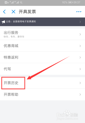 支付宝怎么重新开发票