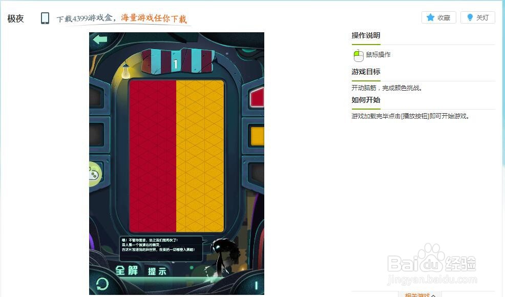 极夜小游戏玩法