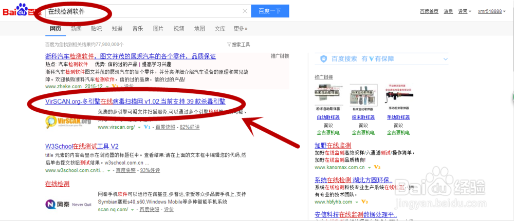 怎样在线检测可疑软件