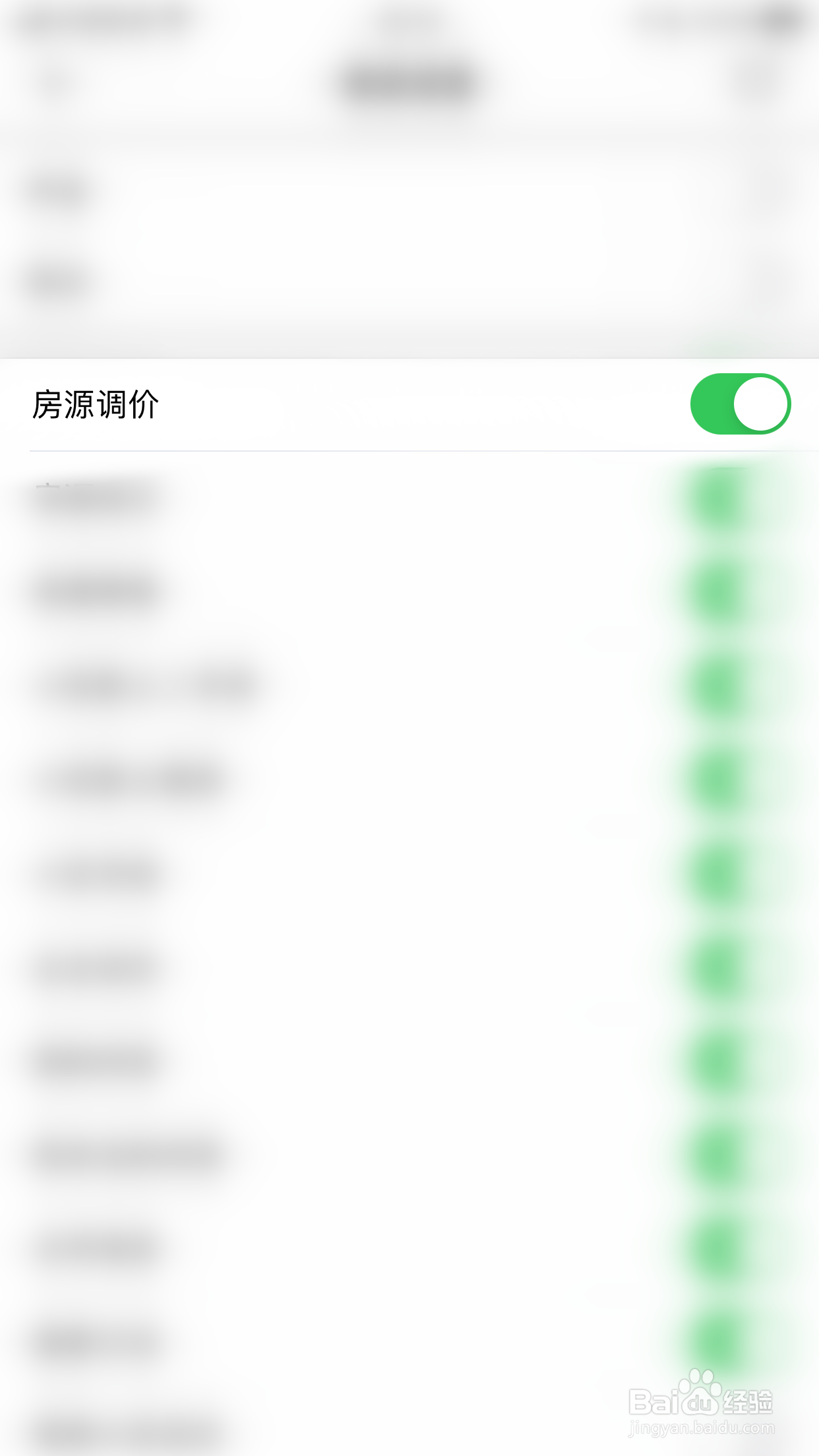 怎么停用相寓房源调价