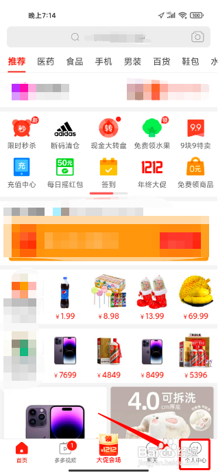 拼多多怎么开启网络诊断