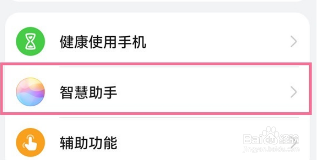 华为手机语音唤醒开关设置步骤