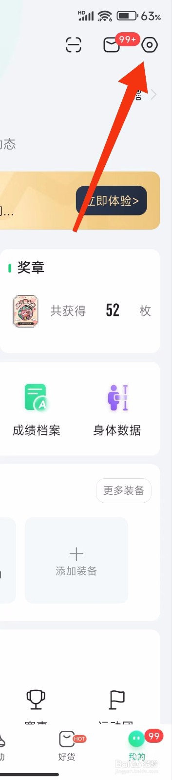 咕咚app测试传感器在哪里找